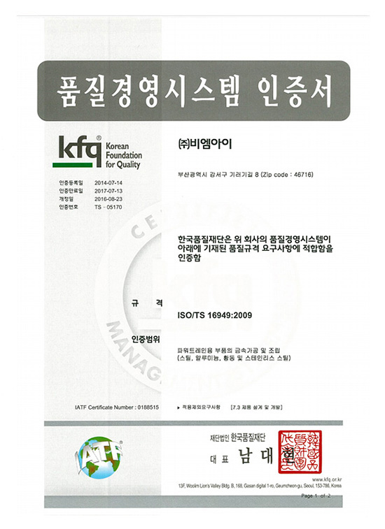 BMI - ISO/TS 16949:2009 국문